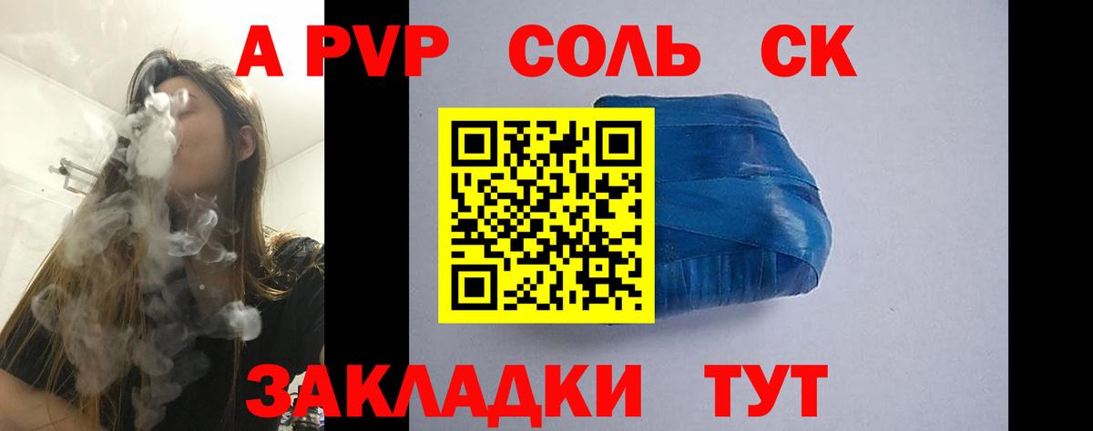 Альфа ПВП  Alpha PVP VHQ  A PVP крисы CK  Вход с VPN  Новозыбков  Alpha-PVP Соль 