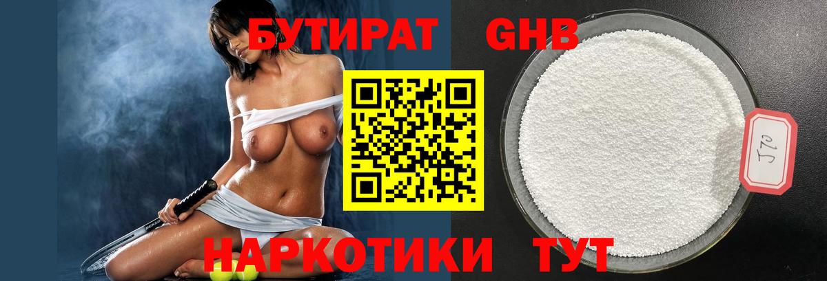 Бутират буратино Новозыбков
