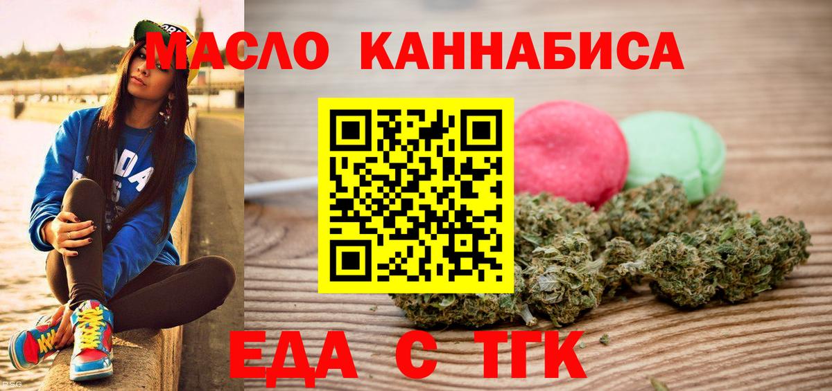 Новозыбков  Еда ТГК марихуана  Вход с VPN 