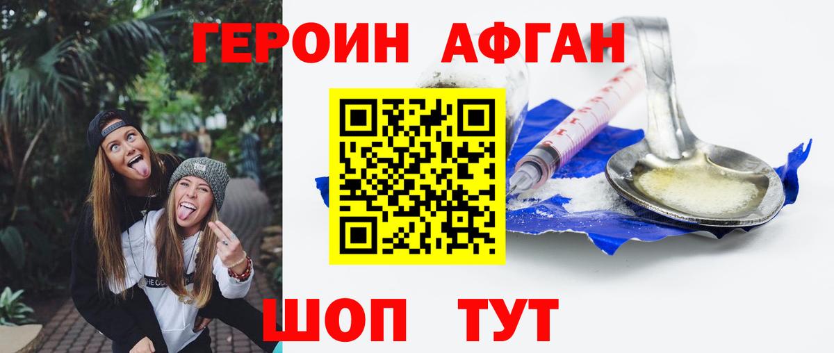 ГЕРОИН белый  Вход с VPN  Новозыбков 