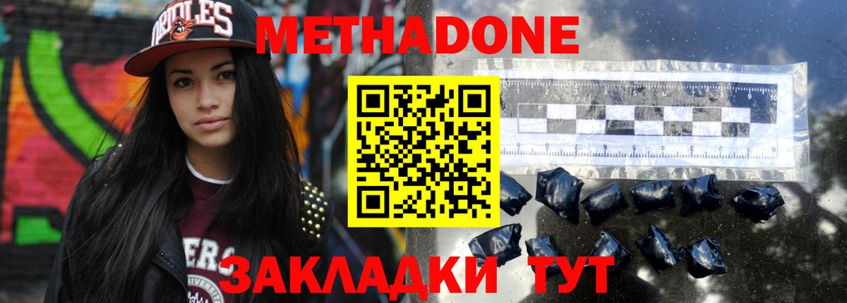 Метадон methadone  Метадон белоснежный  Вход с VPN  Новозыбков 