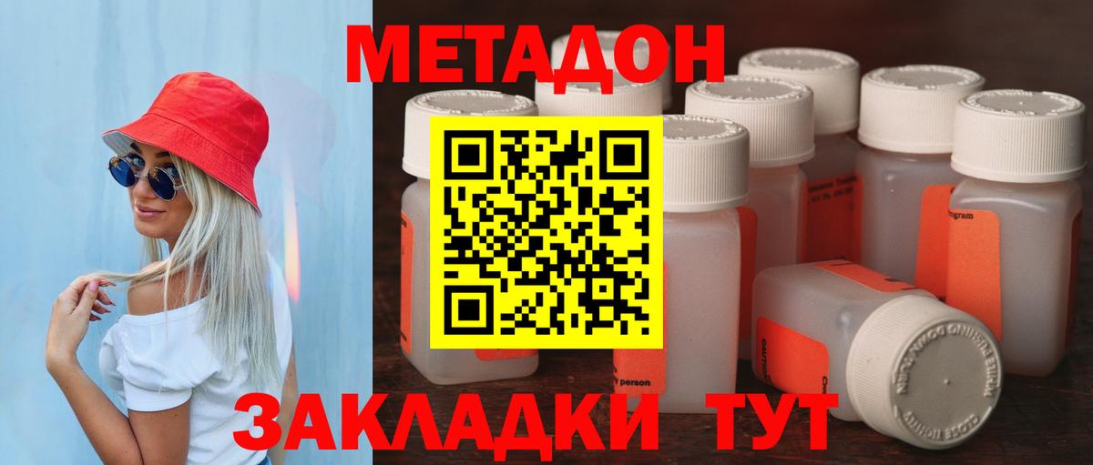 МЕТАДОН кристалл Новозыбков